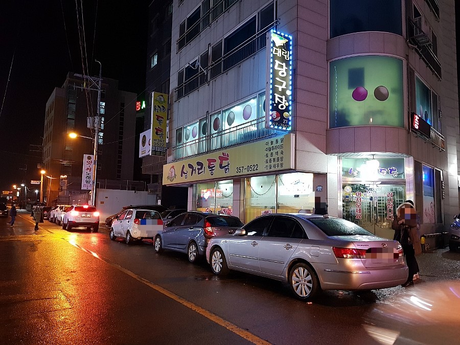 삼거리통닭 이미지