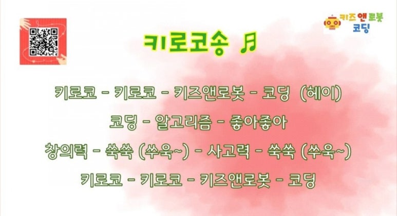 키즈앤로봇코딩 이미지