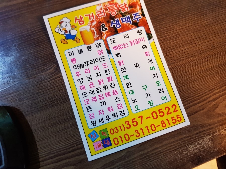 삼거리통닭 이미지