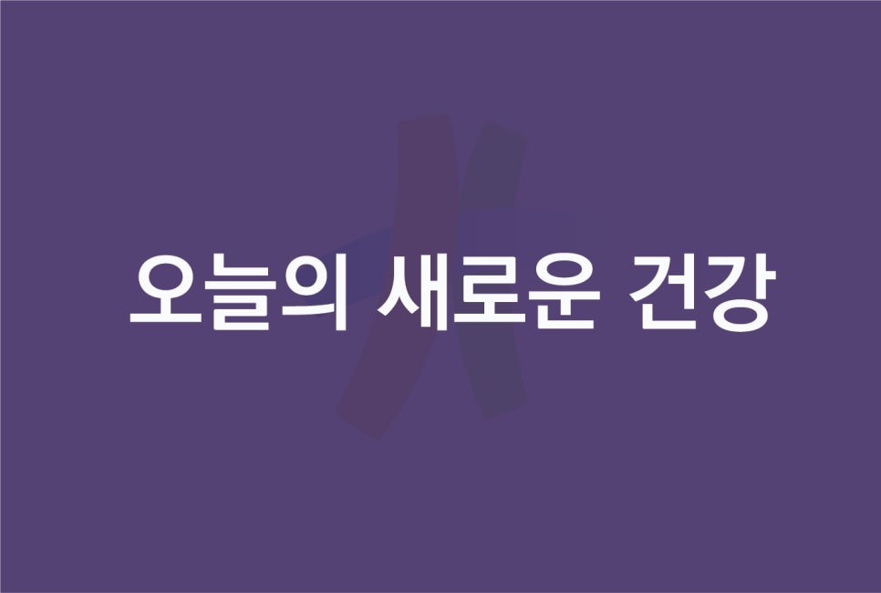 새건병원 이미지