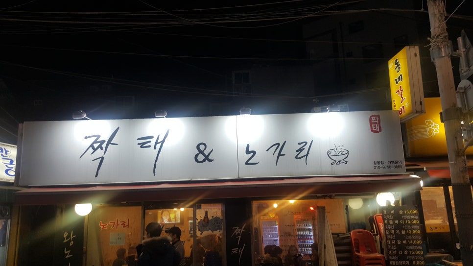 짝태 노가리야 이미지