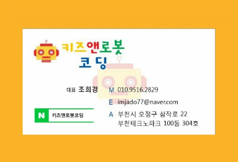 키즈앤로봇코딩 이미지