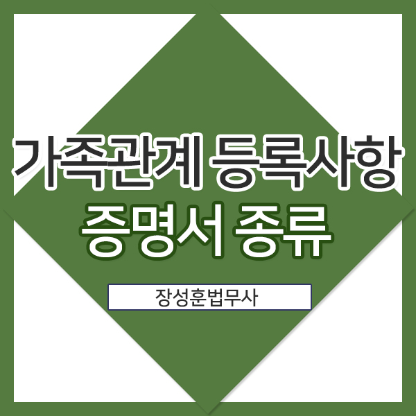 법무사장성훈 이미지