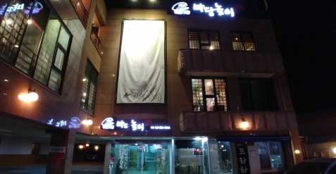 마당놀이화로구이 이미지