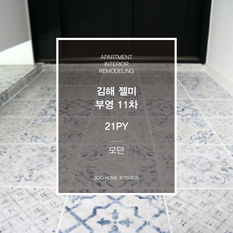 수홈인테리어 이미지