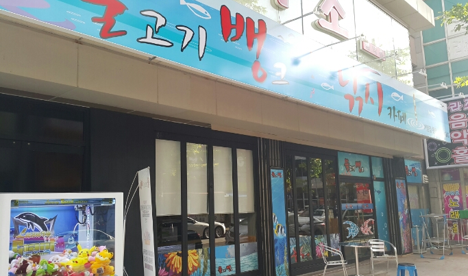 물고기뱅크 이미지
