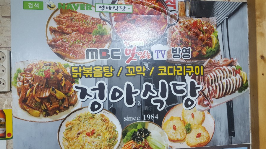 소문난정아네 이미지