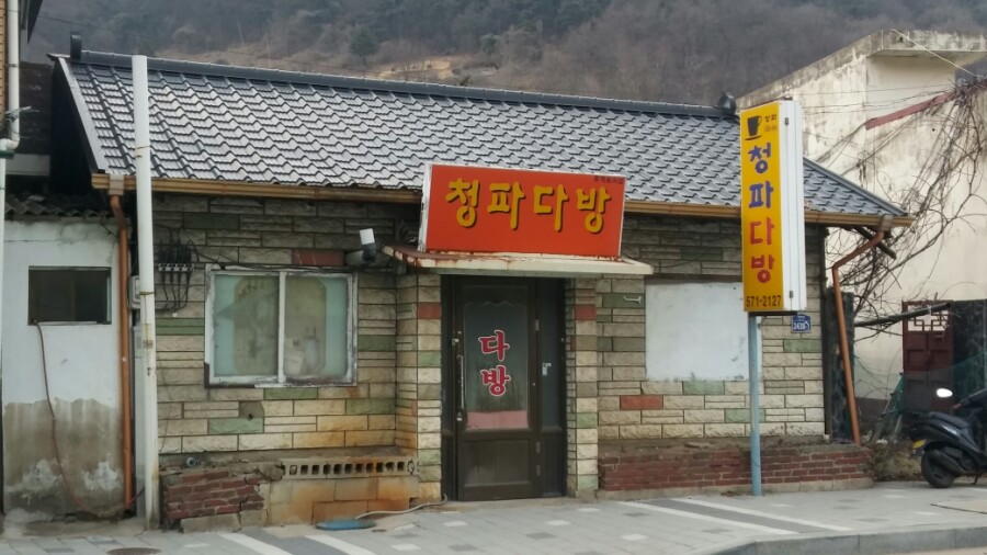 가은다방 이미지