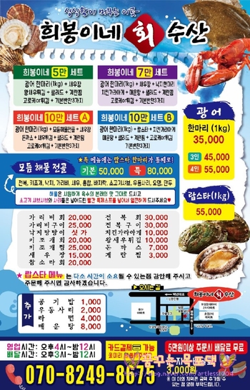 희봉이네회수산 이미지