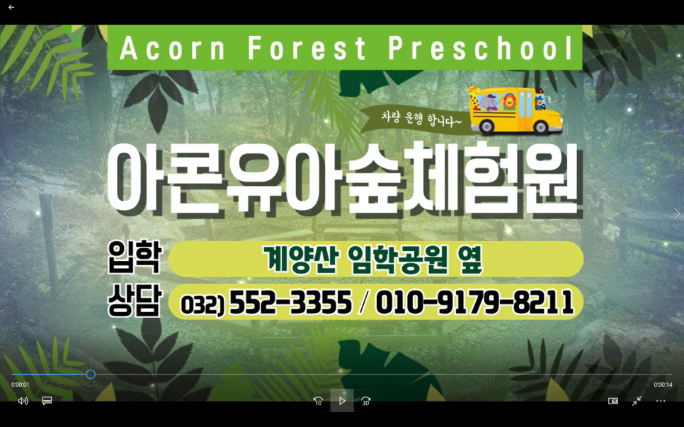 아콘유아숲체험원 이미지