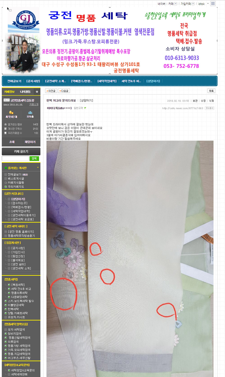 궁전명품세탁 이미지