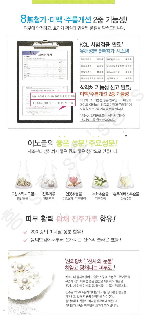 이노블코스메틱 이미지