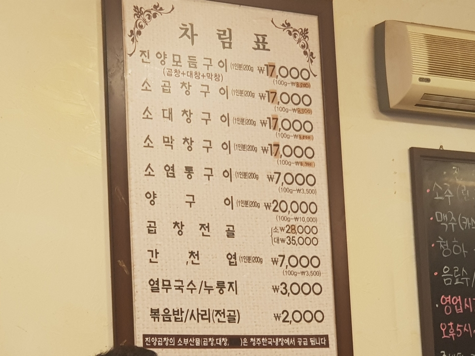 진양원조곱창 이미지