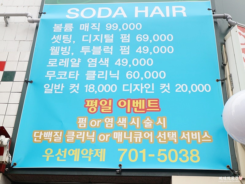 소다미용실 이미지