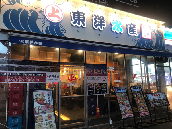 (주)동양수산 이미지