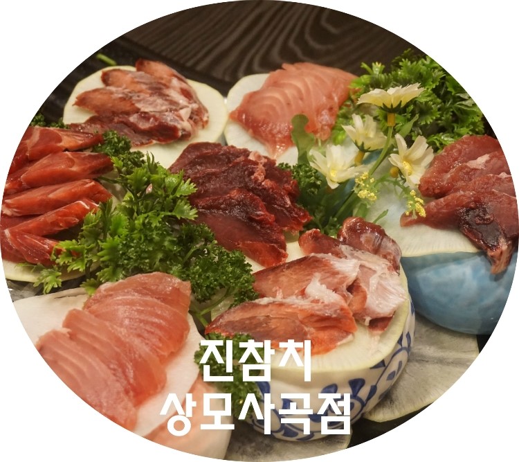 진참치상모사곡점 이미지