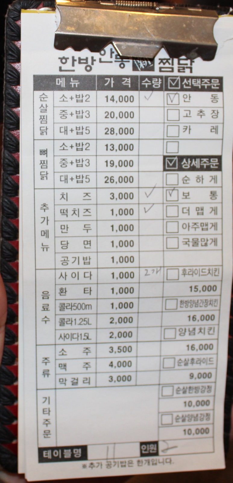 안동신찜닭 이미지