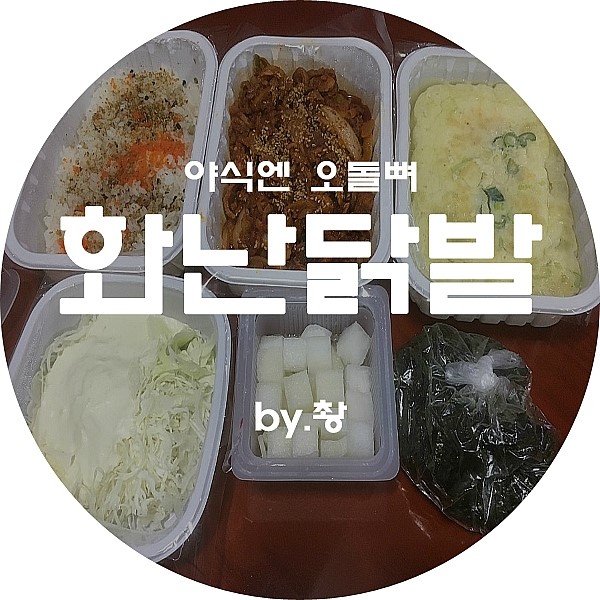 화난닭발 이미지