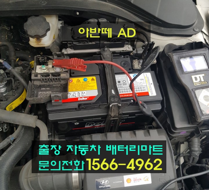 새로자동차배터리출장밧데리 이미지