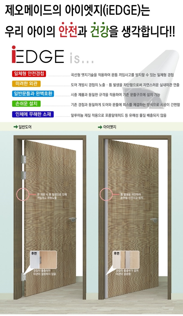 엣지안전 이미지