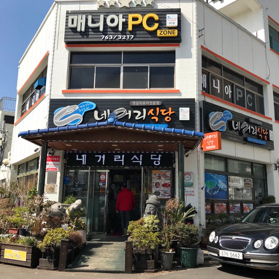 네거리식당 이미지