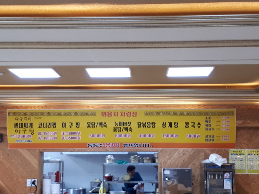외옹치생태찌개 이미지