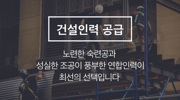 일꾼인력, 용역 이미지