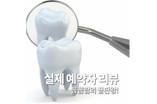 이엘치과의원 이미지