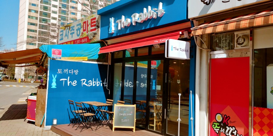 토끼다방 이미지