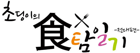 스피드반점 이미지