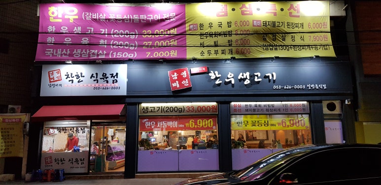 착한식육점 이미지