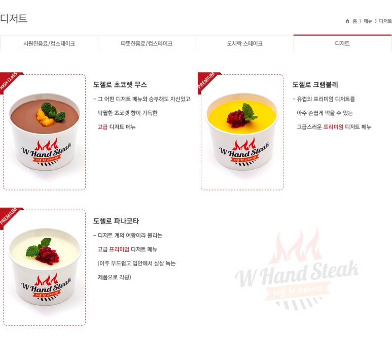 더블핸스테이크 이미지