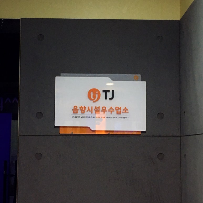 퍼팩트싱어동전노래연습장 이미지