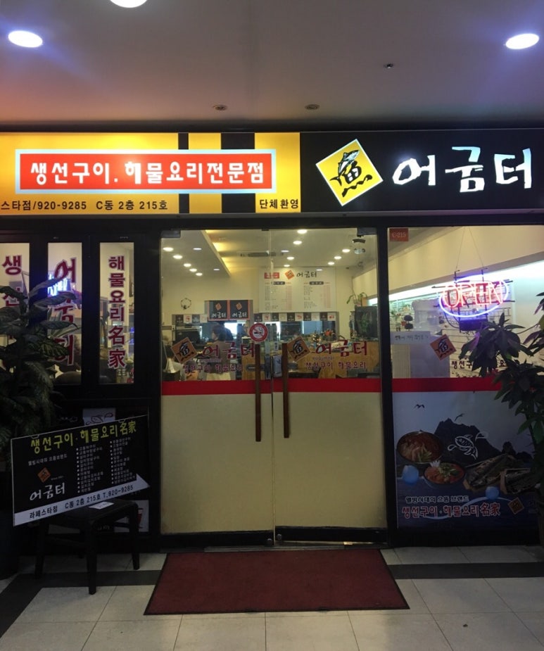 라페스타생선구이 이미지