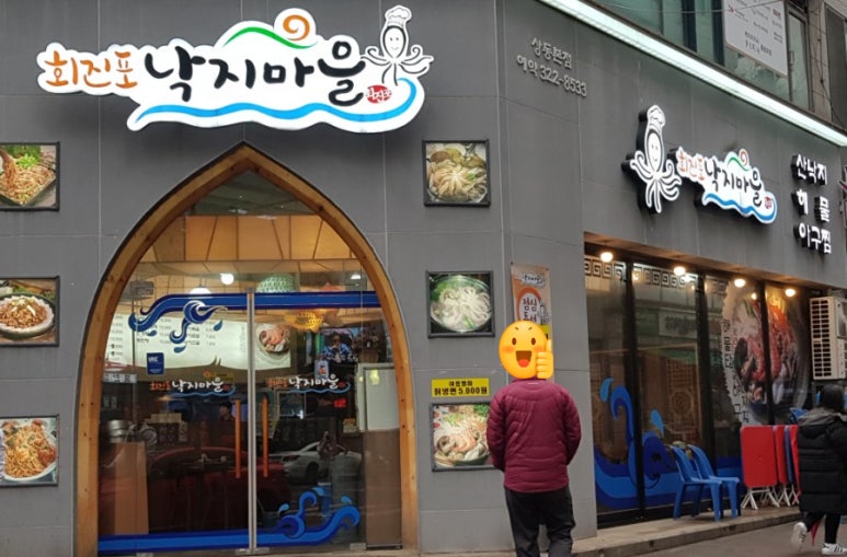 회진포낙지마을 이미지