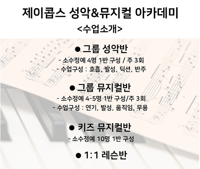 제이콥스음악학원 이미지
