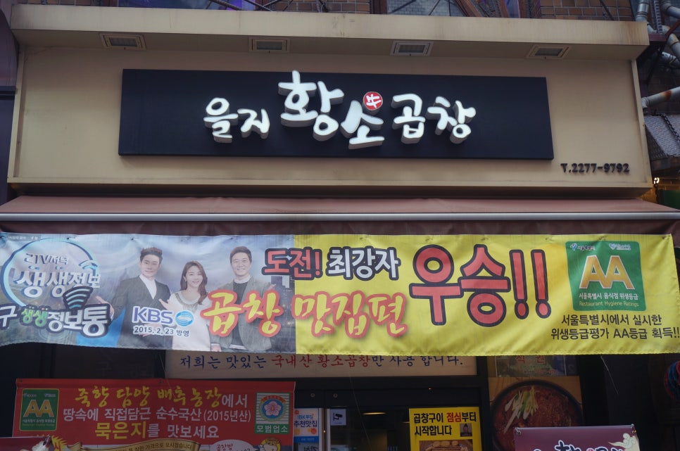 을지황소곱창 이미지