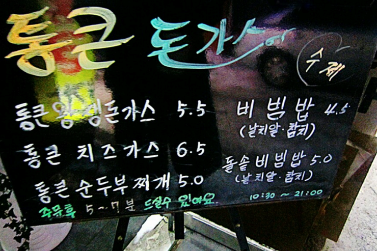 통큰돈까스 이미지