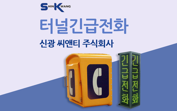 신광씨앤티(주) 이미지
