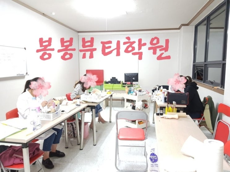 봉봉뷰티학원 이미지