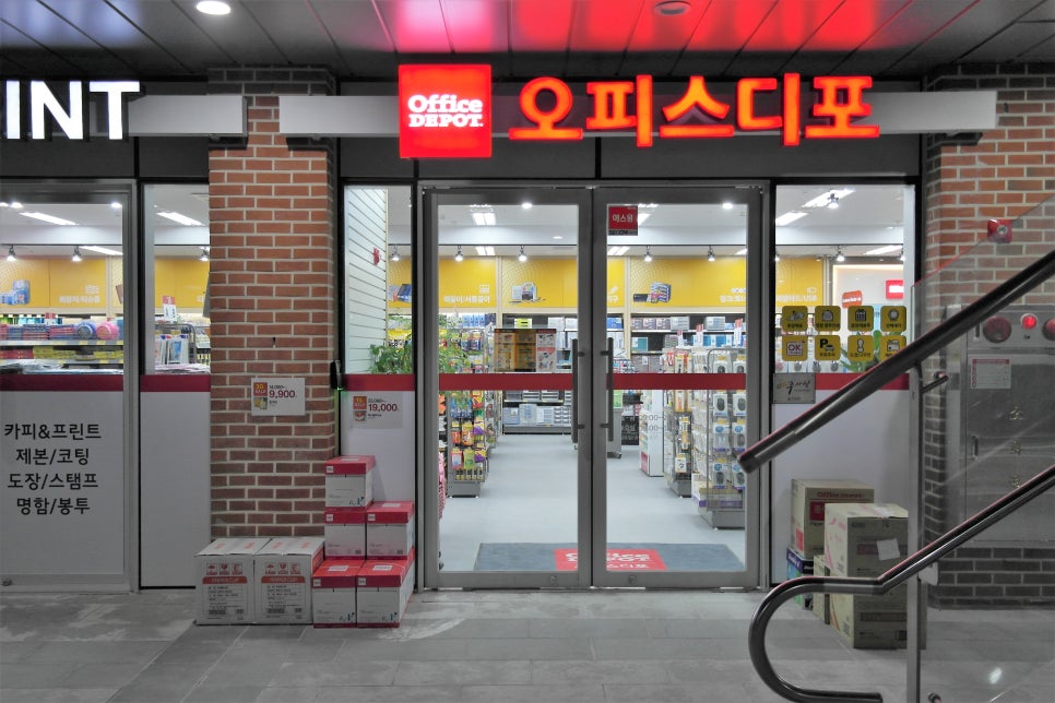 오피스디포화성 이미지