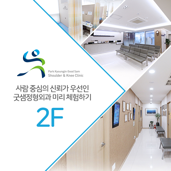 박경진굿샘정형외과 이미지