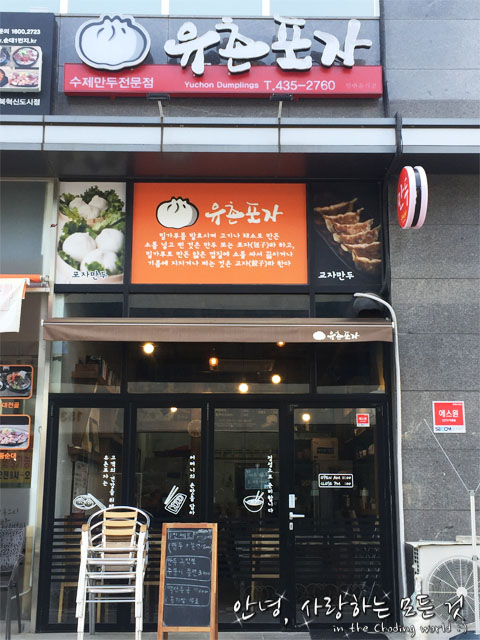 유촌포자 이미지
