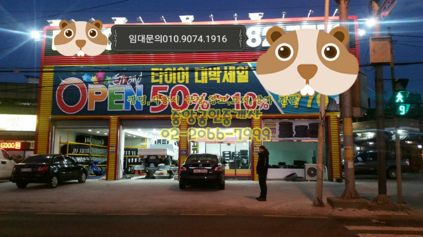 타이어가게 이미지