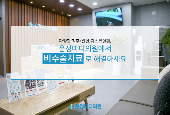 운정야당정형외과의원 이미지