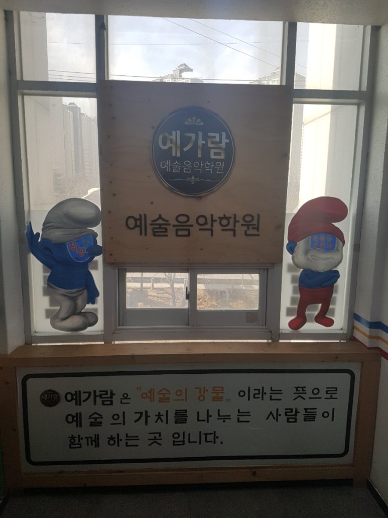 예가람음악학원 이미지