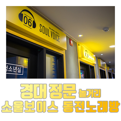보이스노래연습장 이미지