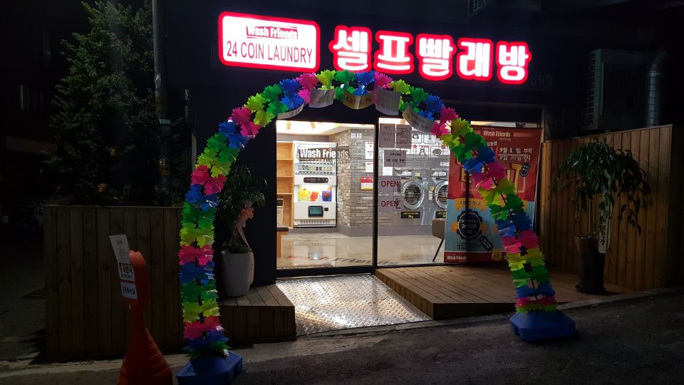 워시프렌즈셀프빨래방 이미지