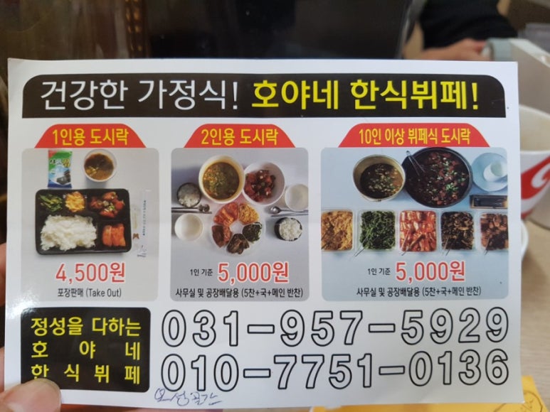 호야네한식부페 이미지