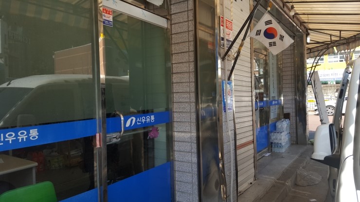 신우유통 이미지